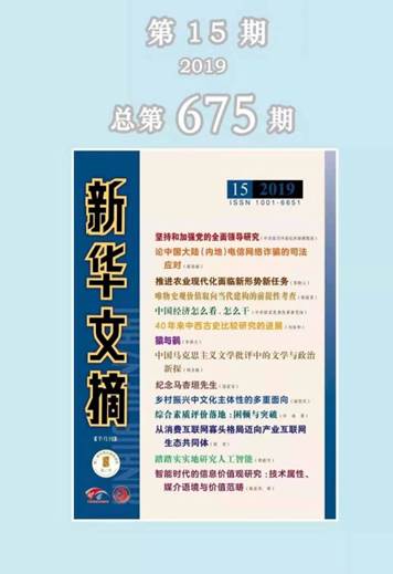 说明: 被新华文摘转载.jpg 说明: 被新华文摘转载.jpg
