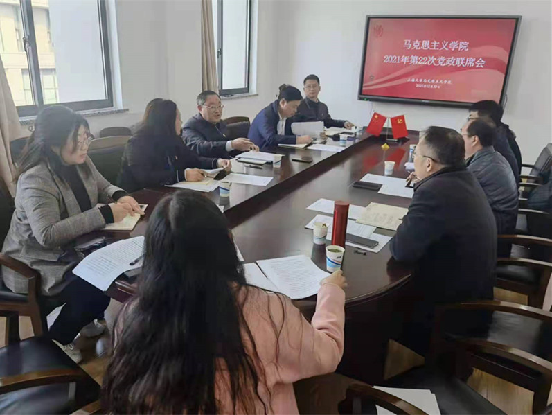 12月10日,成旦红书记列席马克思主义学院2021年第22次党政联席会 12月10日,成旦红书记列席马克思主义学院2021年第22次党政联席会