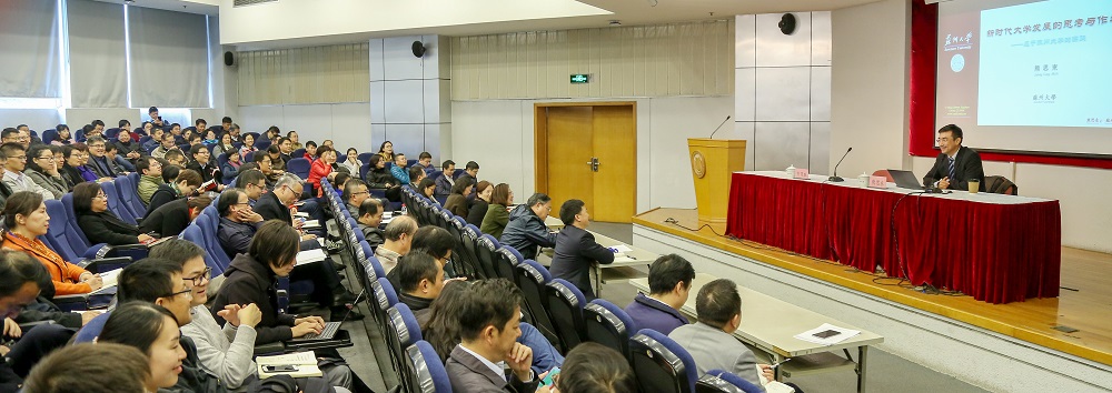 苏州大学校长熊思东教授应邀来我校作报告 ———我校举办党委理论学习中心组学习扩大会暨主题教育学习读书班第十场报告会