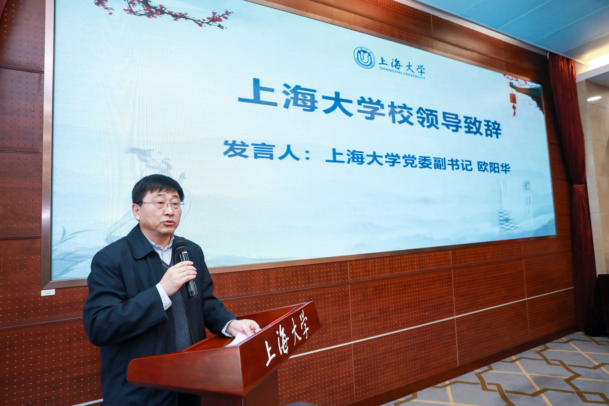 图三 上海大学党委副书记欧阳华致辞.jpg 图三 上海大学党委副书记欧阳华致辞.jpg