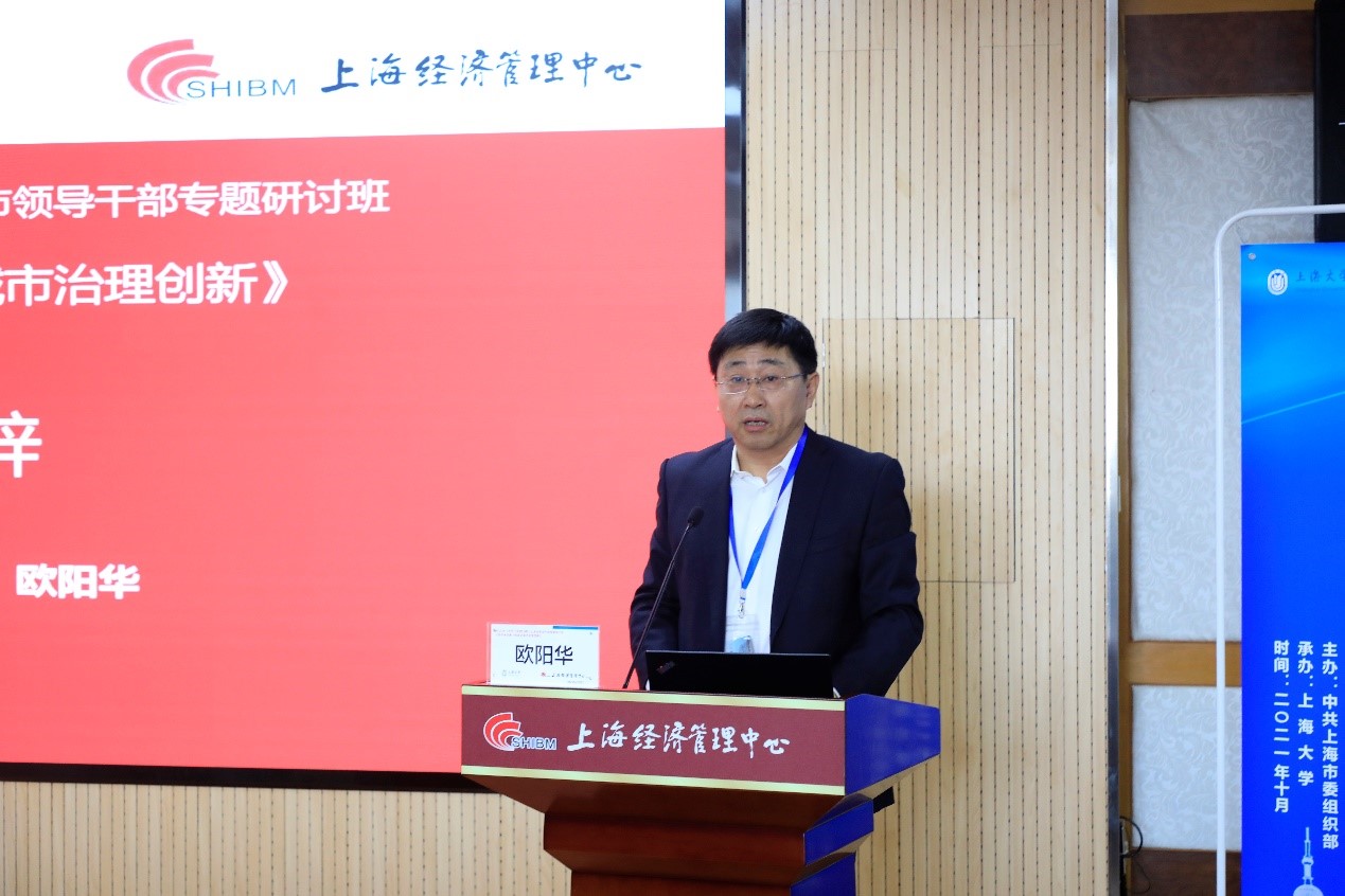 聚焦数字化视角下的超大城市治理创新，我校举办第24期上海市领导干部专题研讨班
