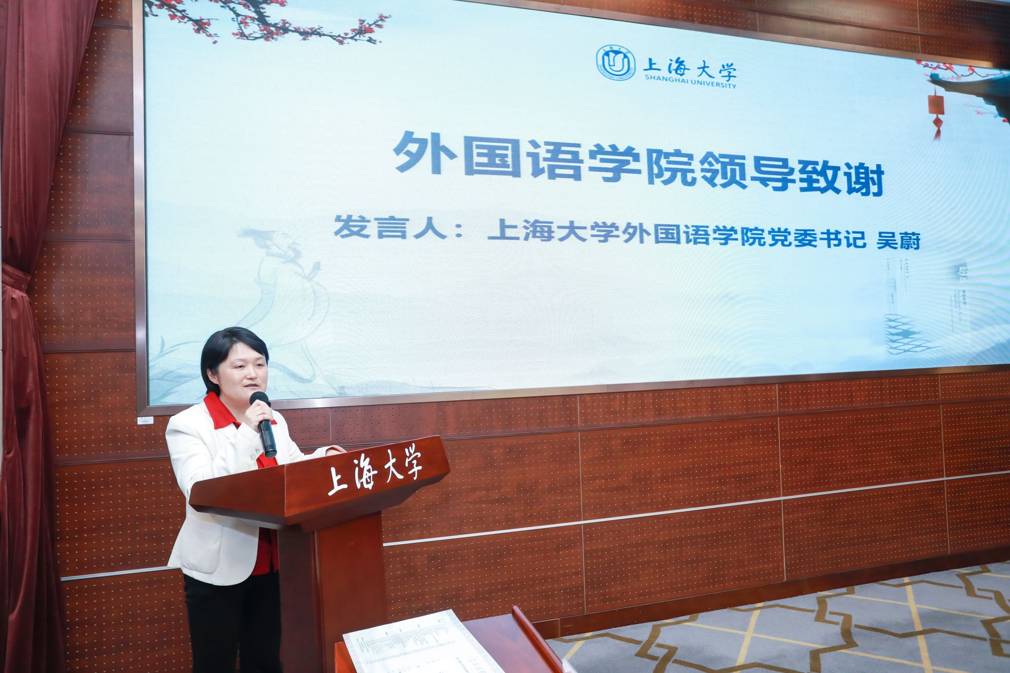 图十三 上海大学外国语学院党委书记吴蔚做总结报告.jpg 图十三 上海大学外国语学院党委书记吴蔚做总结报告.jpg