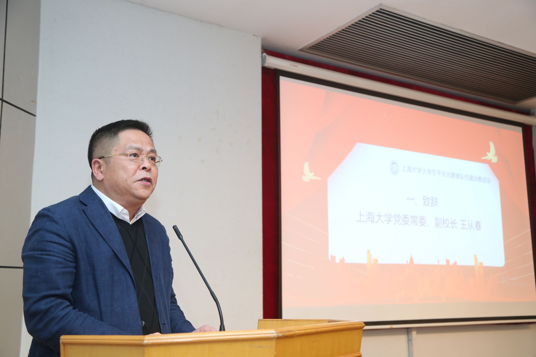 上海大学党委常委、副校长王从春致辞.jpg