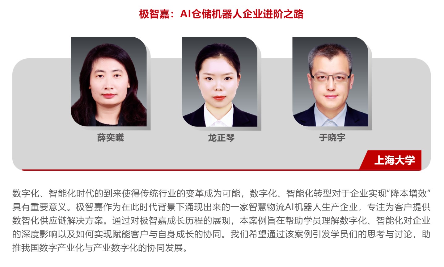 管理学院3篇案例获“2021中国工商管理国际最佳案例奖”