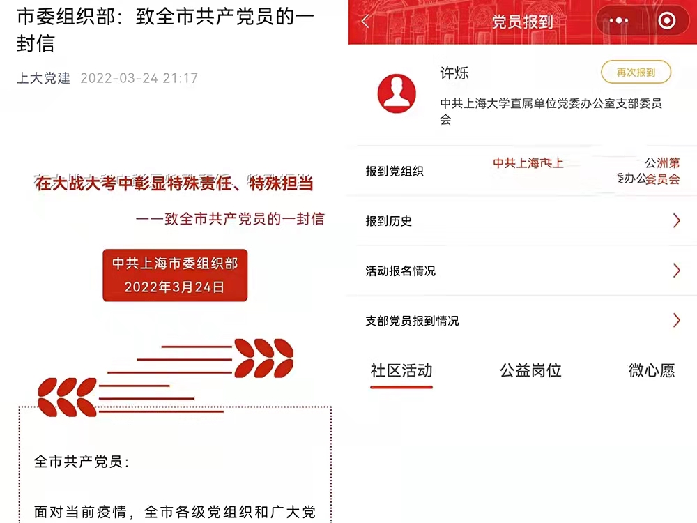 全员双报到，我是上大人 ——直属单位系统党员参加社区志愿服务工作纪实