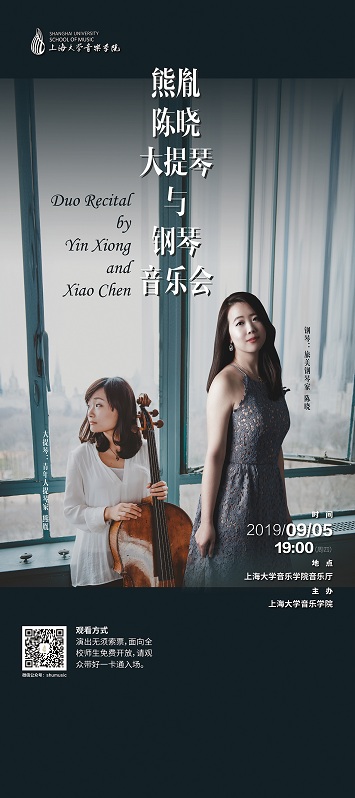 熊胤陈晓大提琴与钢琴音乐会(duo recital by yin