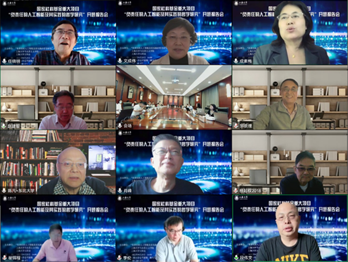 “负责任的人工智能及其实践的哲学研究”举行开题论证会
