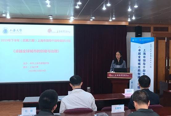 说明: E:\2019年各类培训班\上海市领导干部班\2019年下半年上海市领导干部专题研讨班（总第21期）\10月19日上课照片有关\几张新闻里用的\2-2.jpg