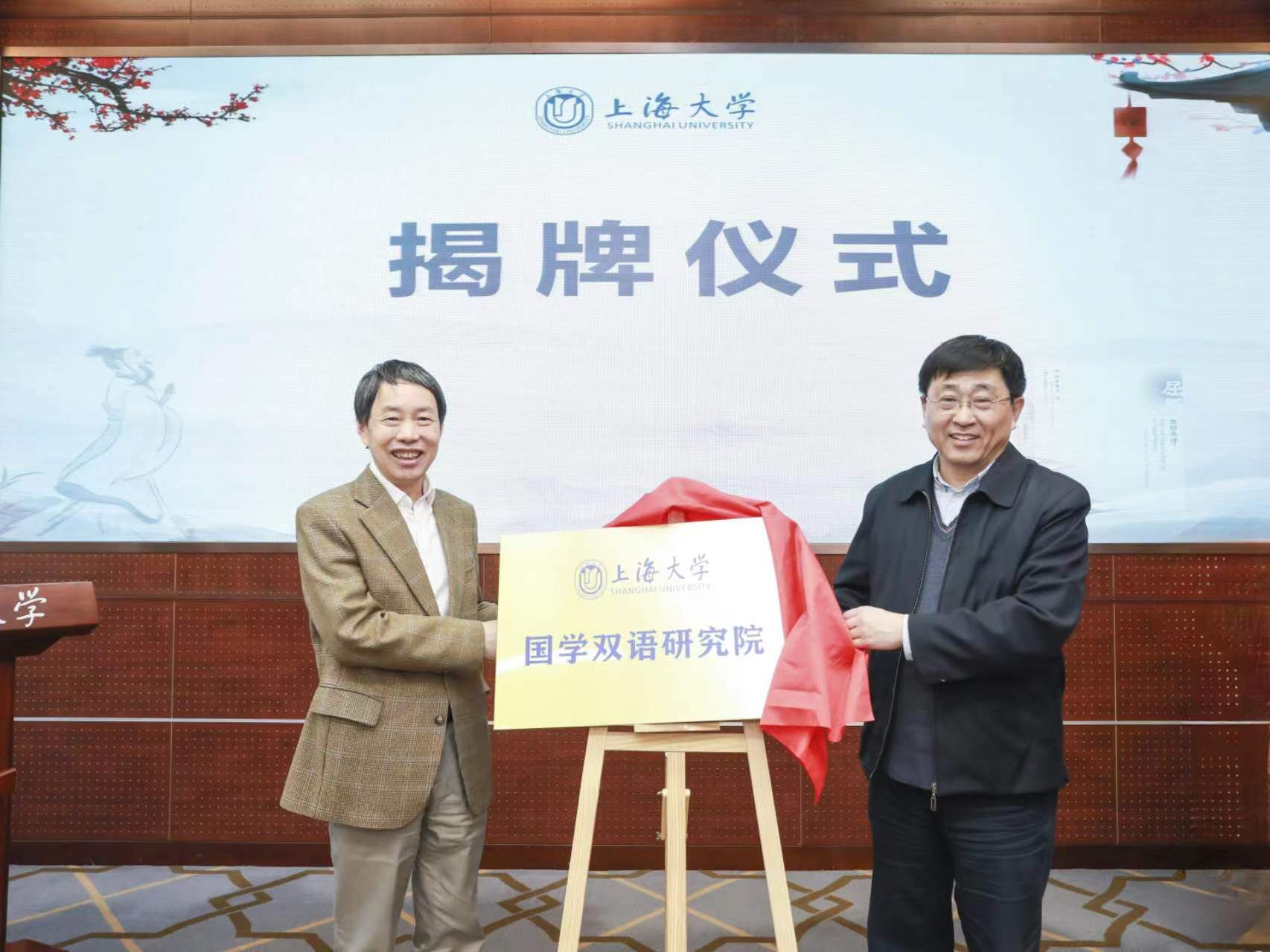 图四 国学双语研究院揭牌仪式.jpg 图四 国学双语研究院揭牌仪式.jpg