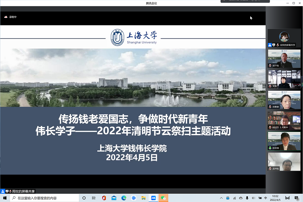 传扬钱老爱国志，争做时代新青年 ——钱伟长学院开展2022年清明节“云祭扫”主题活动