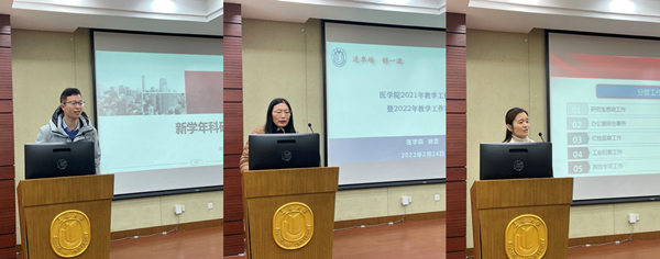 凝心聚力开新局，砥砺奋进启新程：医学院召开2022年第一次全院教师大会
