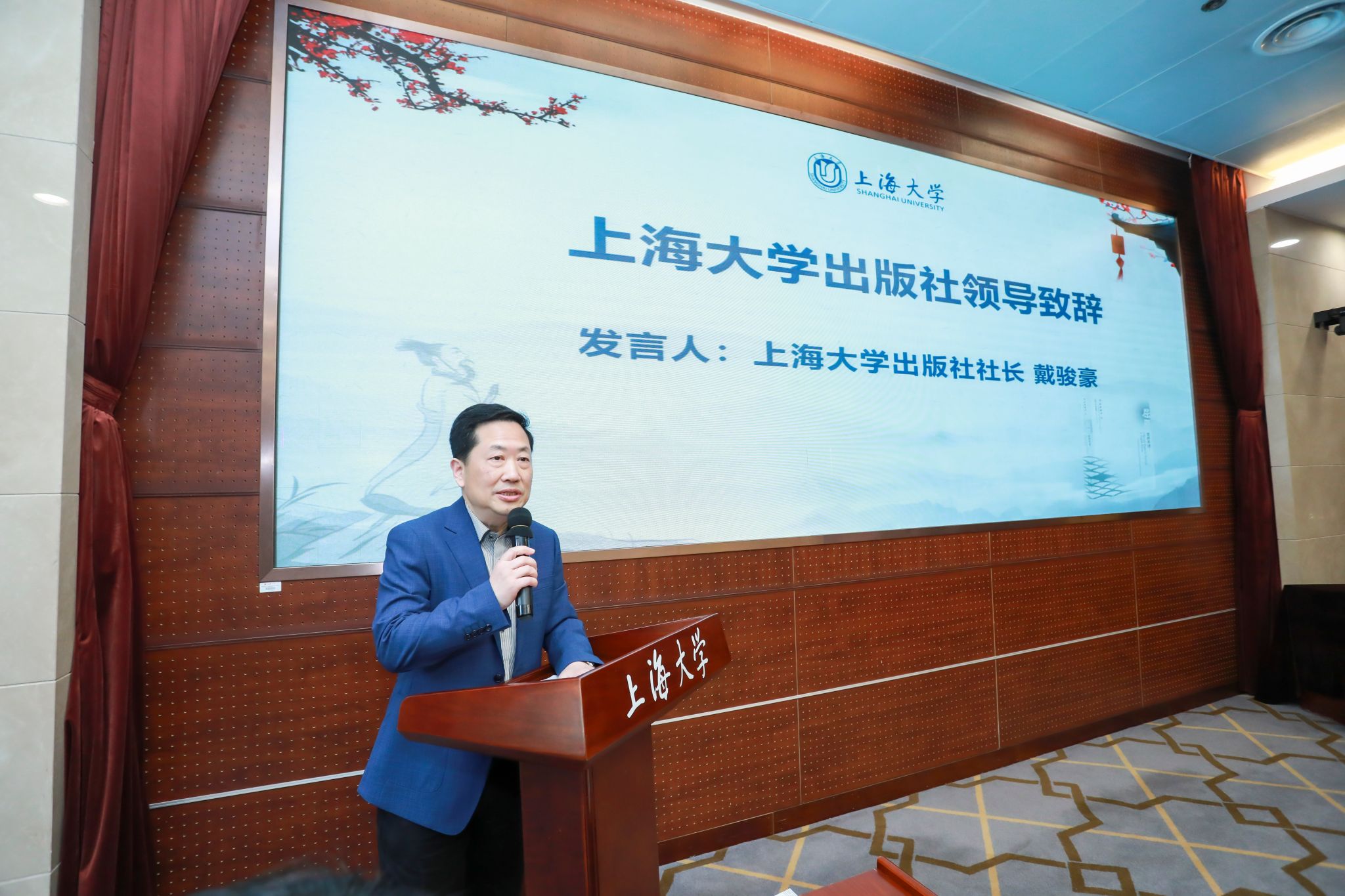 图七 上海大学出版社社长戴骏豪致辞.jpg 图七 上海大学出版社社长戴骏豪致辞.jpg