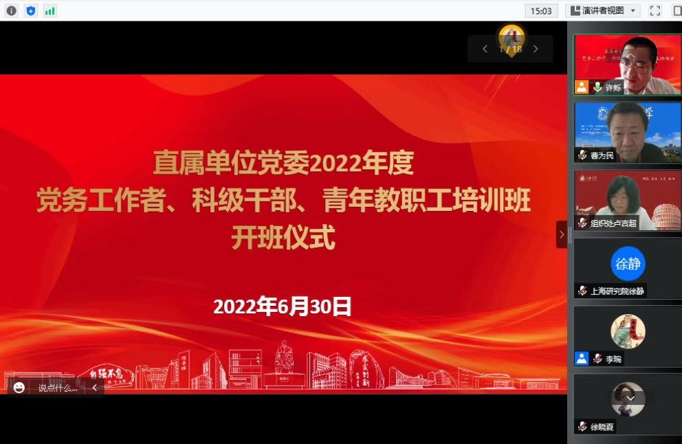 直属单位党委面向党务工作者、科级干部、青年教职工开展系列培训