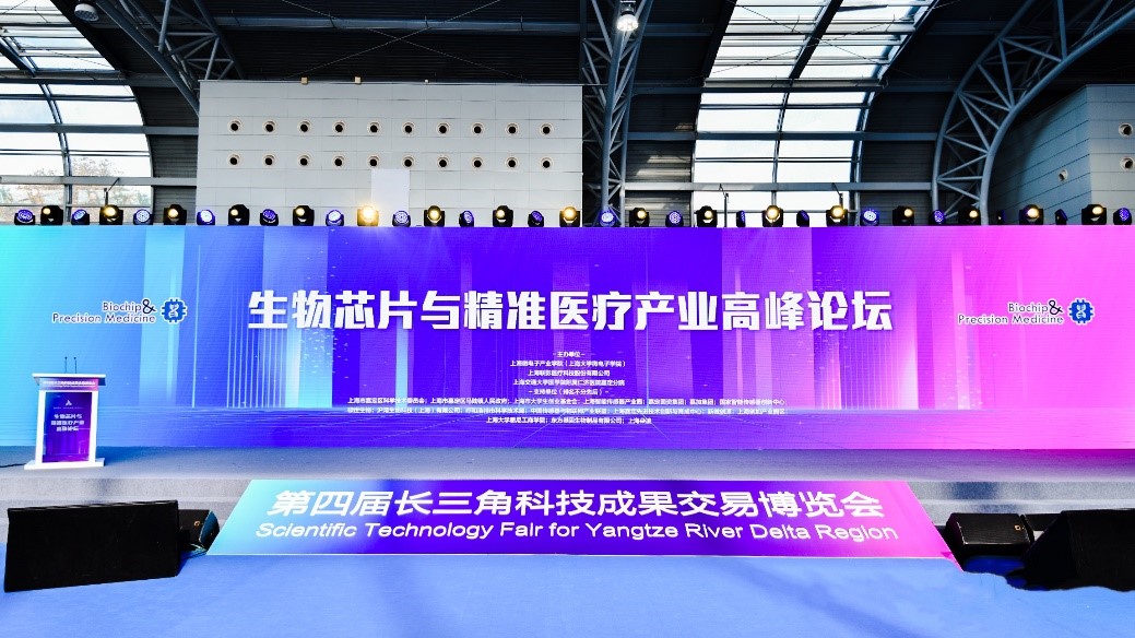 生物芯片与精准医疗产业高峰论坛成功举行