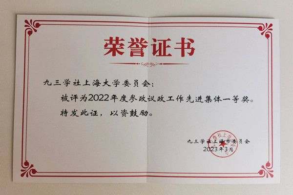 上大参政议政一等奖_副本.jpg