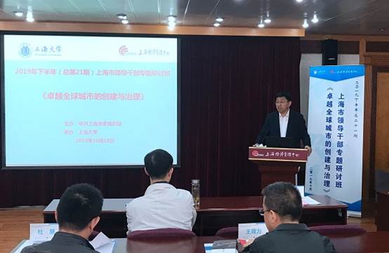 说明: E:\2019年各类培训班\上海市领导干部班\2019年下半年上海市领导干部专题研讨班（总第21期）\10月19日上课照片有关\几张新闻里用的\1-1.jpg