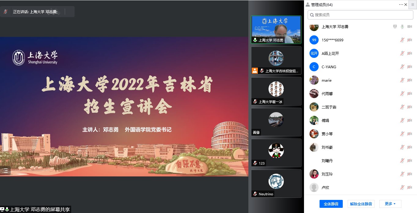 2022年上海大学吉林省高考招生宣传线上咨询会顺利举办
