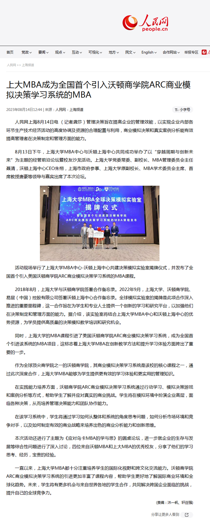 上大MBA成全国首个引入沃顿ARC模拟学习系统的MBA上海大学新闻网