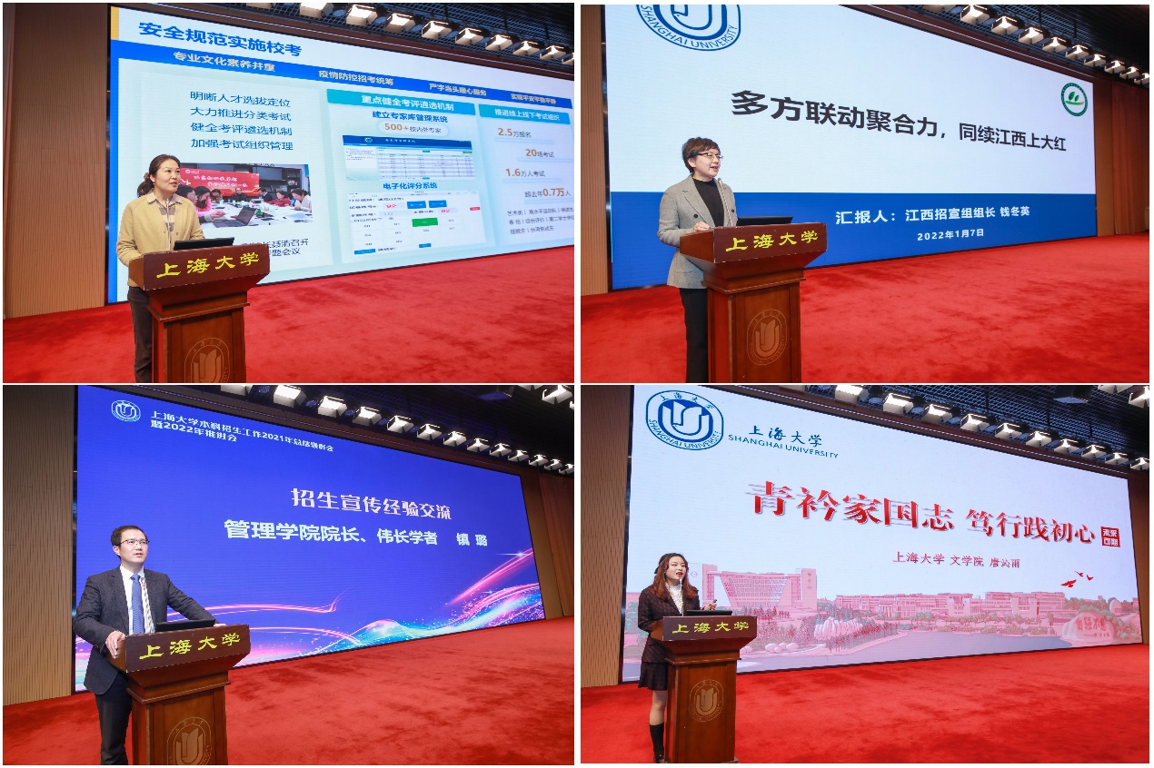 晨曦赶路引育一流生源，更上层楼共铸百年辉煌——上海大学本科招生工作2021年总结表彰会暨2022年推进会顺利举行