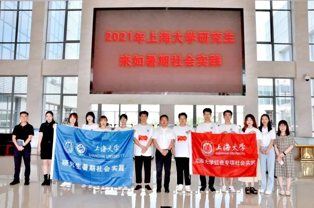 上海大学研究生赴如东开展暑期社会实践