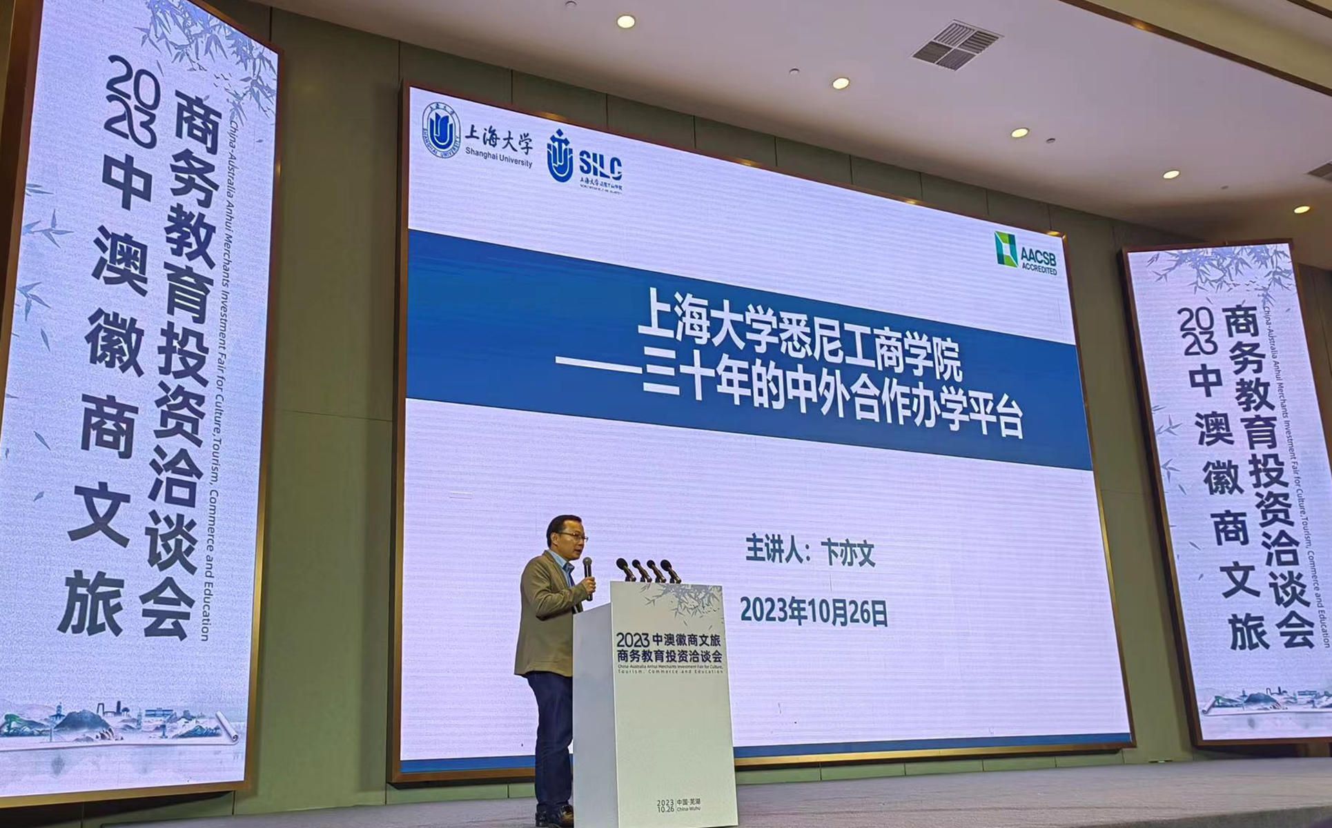 悉尼工商学院卞亦文院长一行参加中澳徽商文旅商务教育投资洽谈会并签署合作协议上海大学新闻网
