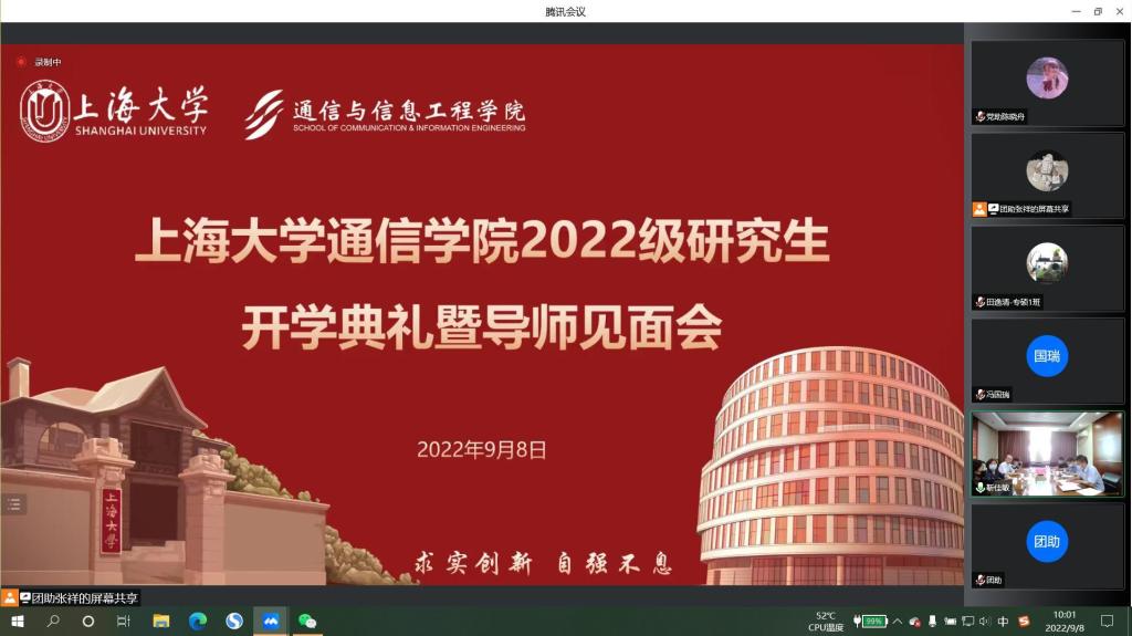 通信学院2022级研究生开学典礼暨导师见面会举行