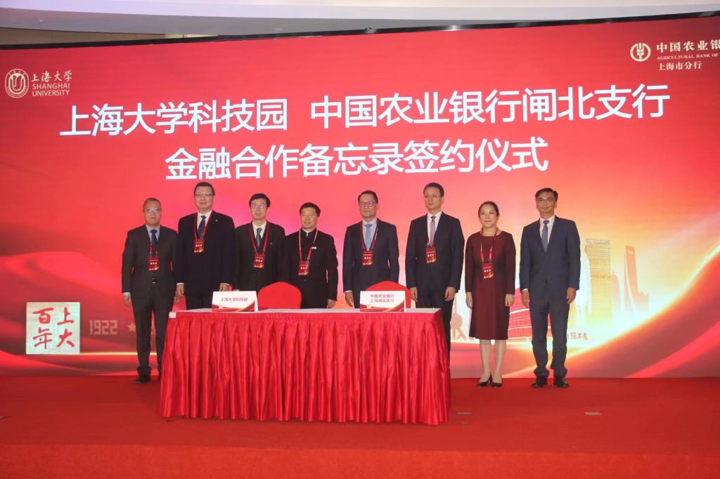 上海大学与中国农业银行上海市分行全面战略合作协议签约仪式暨上海大学名校信用卡发布会举行-上海大学新闻网