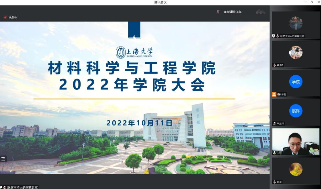 踔厉奋发 勇毅前行——材料学院召开2022年学院大会