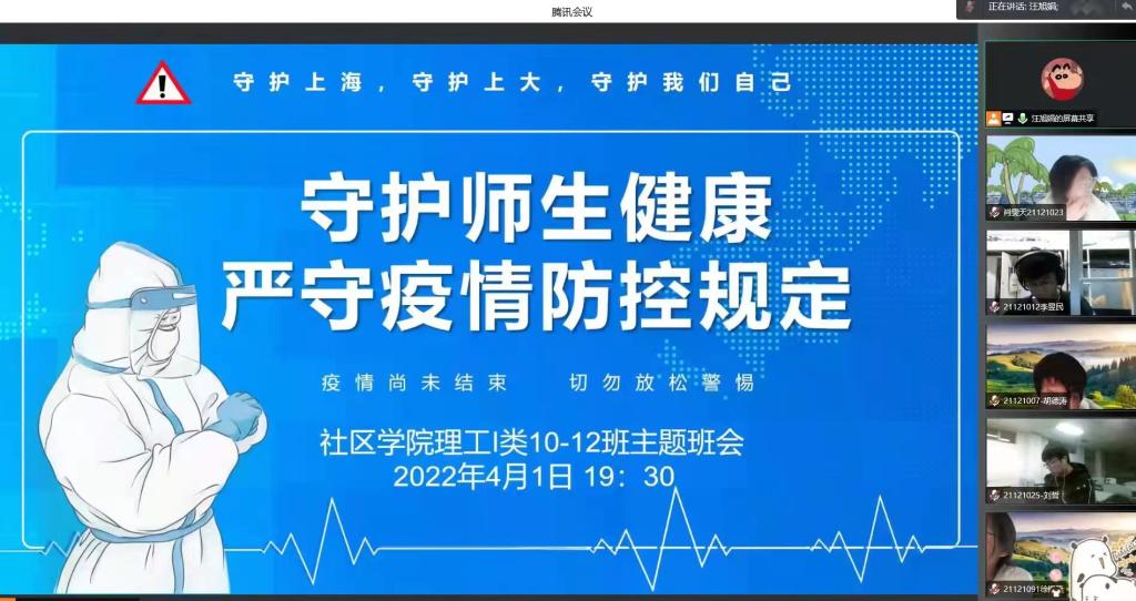 社区学院齐心战疫系列报道之七——社区学院面向全体学生开展疫情防控期间校风校纪主题教育